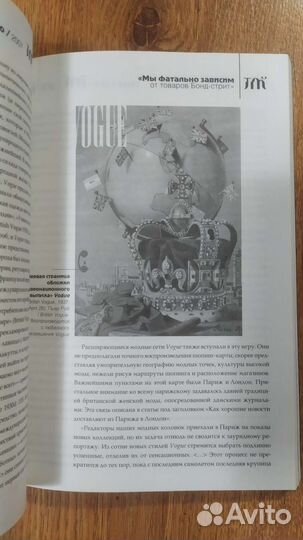 Коллекционный журнал Теория моды