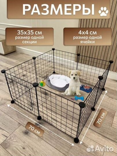 Вольер домашний для щенков