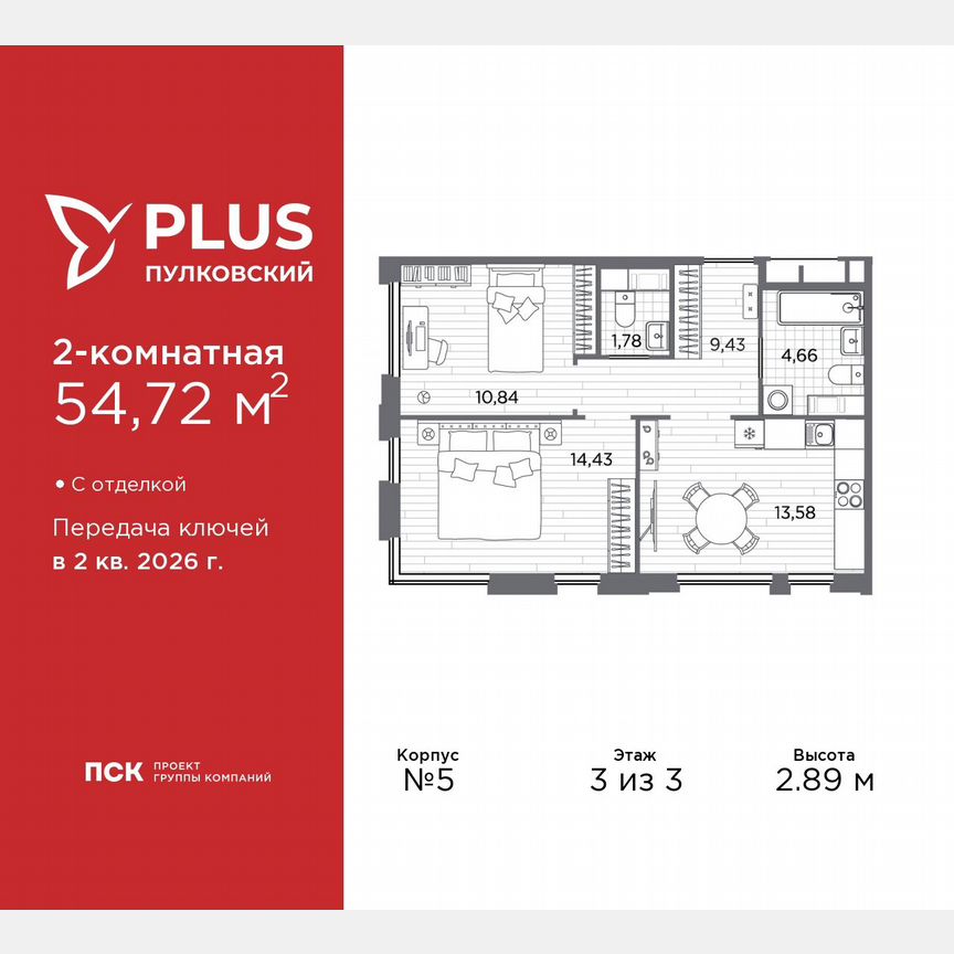 2-к. квартира, 54,7 м², 3/5 эт.