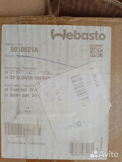 Воздушный нагнетатель 24В Thermo 90ST 9010621А