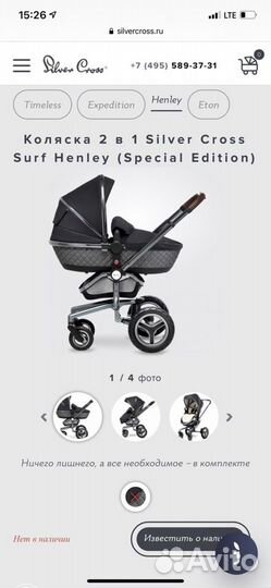 Коляска silver cross surf 3 в 1 с автолюлькой