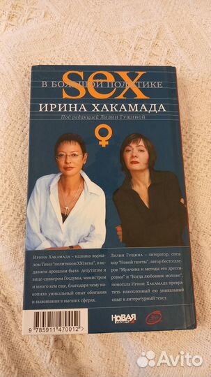 Книга Ирины Хакамады