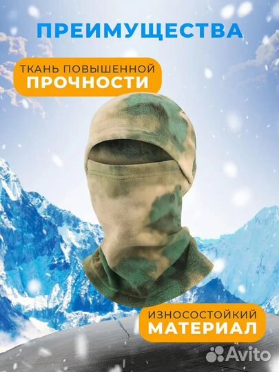 Балаклава для рыбалки и охоты