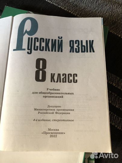 Русский язык 8 класс Синтаксис Бархударов