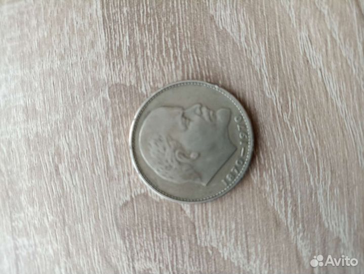 1 рубль СССР 1870 года