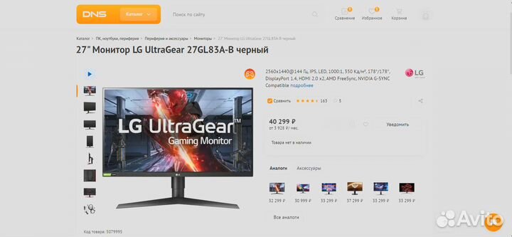 Монитор 2K LG IPS 144гц 27 дюймов HDR G-Sync