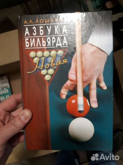 Книга по бильярду