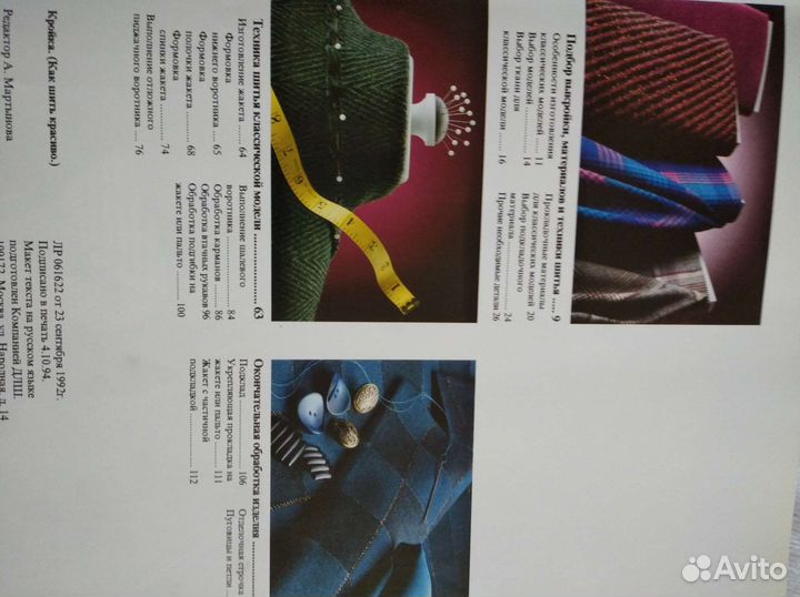 Книга Кройка