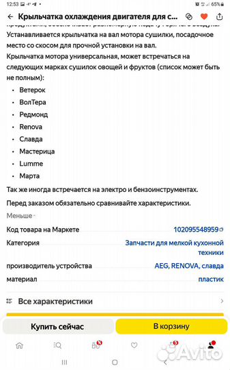 Ел.двигатель с крыльчаткой для эл. сушилка редмонд