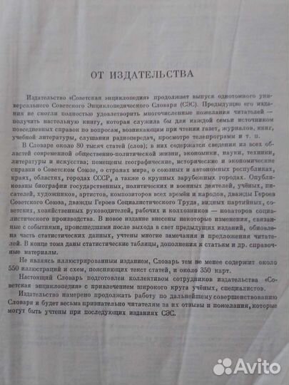 Советский энциклопедический словарь 1988 г