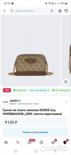 Сумка guess оригинал