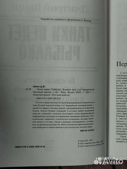 Танки ведет Рыбалко. Боевой путь 3й танковой армии