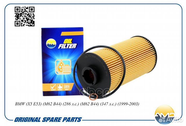 Фильтр масляный amdfl262 AMD