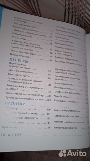 Кулинарная книга сериала Друзья