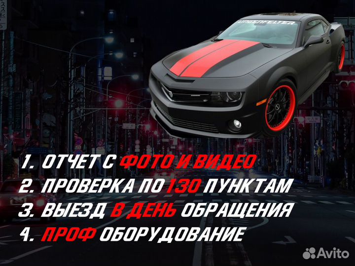 Автоподбор Выездная проверка авто 95 пунтов