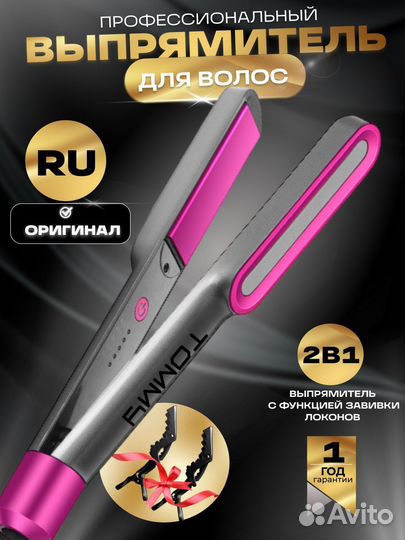 Выпрямитель для волос профессиональный