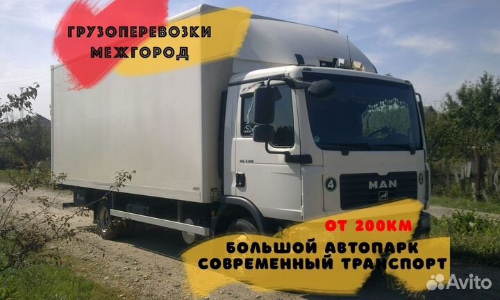 Грузоперевозки межгород от 200 км, попутный груз