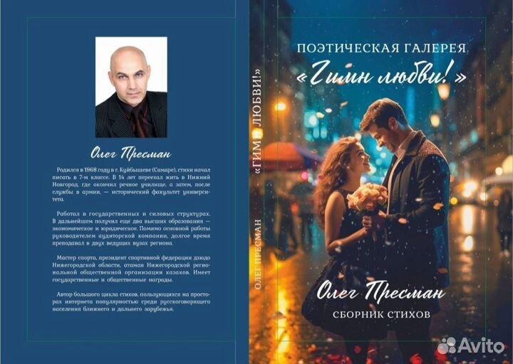 Сборник стихов 