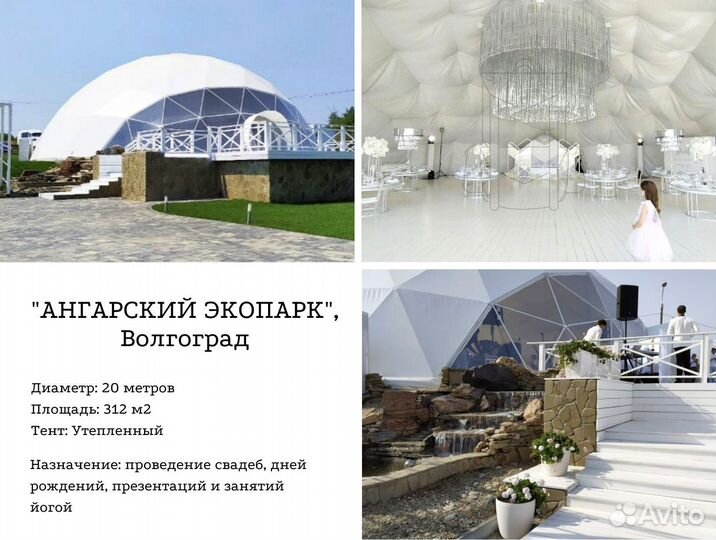 Геодезический купол, шатер