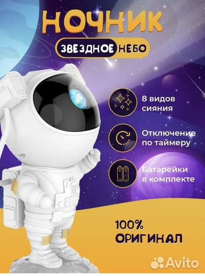 Ночник звездное небо проектор космонавт