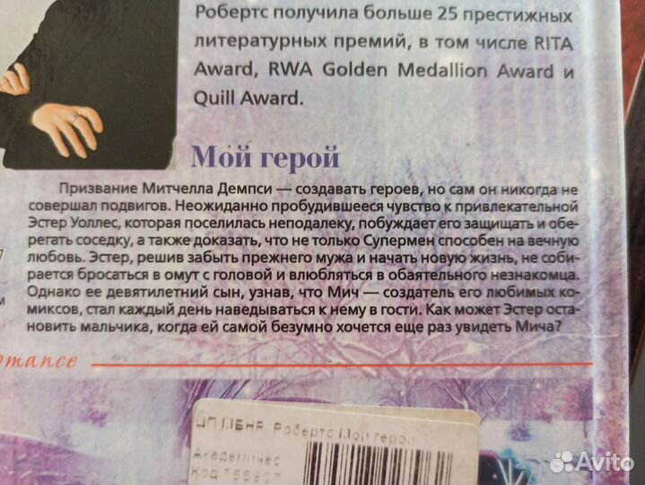 Романы Сандры Браун и Норы Робертс