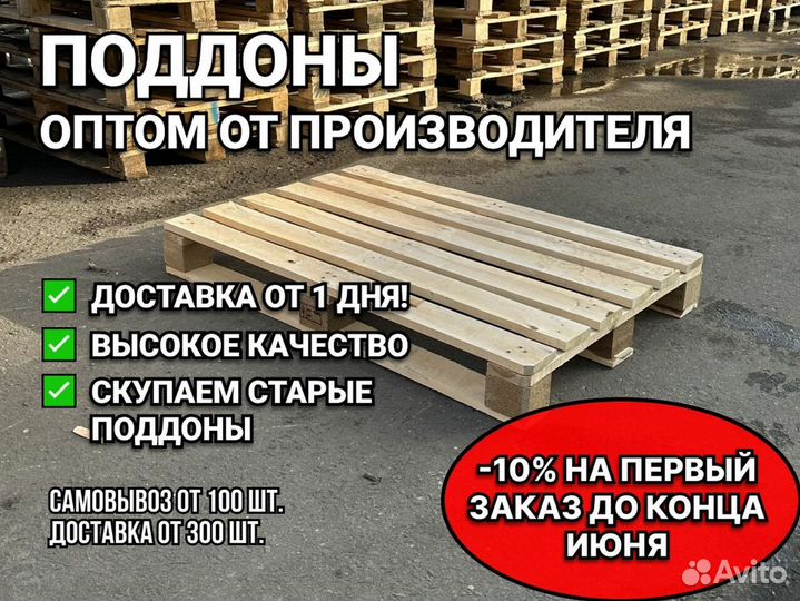 Паллеты оптом от производителя