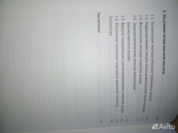 Индий. Технология получения. Казанбаев Л. А