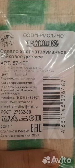 Одеяло байковое новое