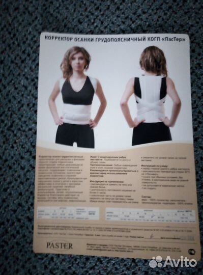 Корректор осанки пастер - pasther.Новый