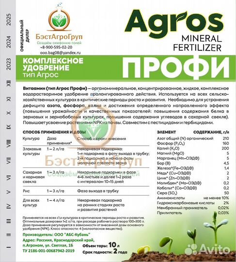 Agros профи комплексное удобрение, микроудобрения