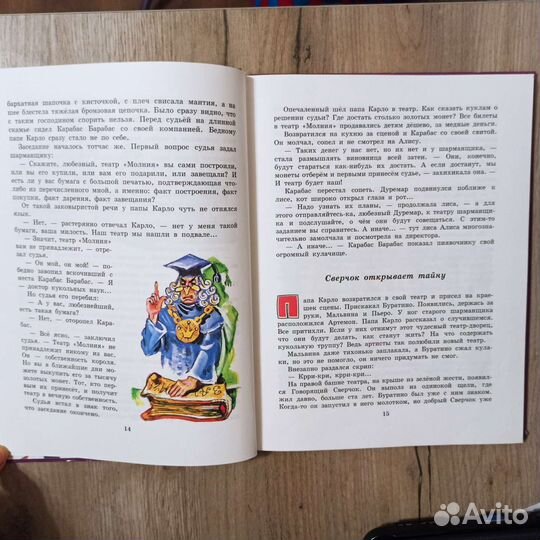 Л. Владимирский. Буратино ищет клад. 1996 г