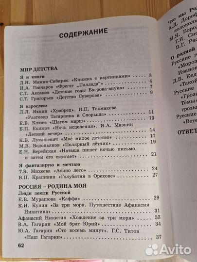 Рабочая тетрадь литературное чтение 4 класс