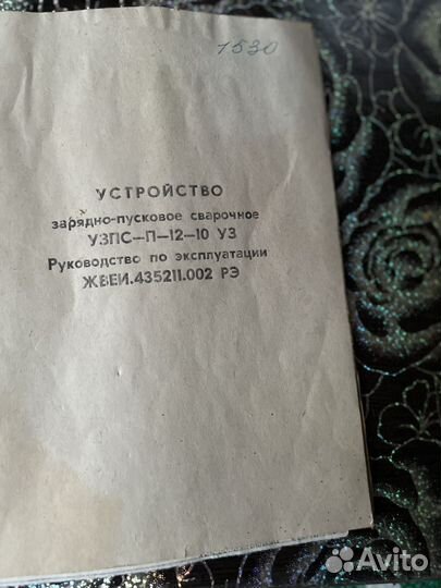 Устройство Зарядно-пусковоесварочное узпс-П-12-10