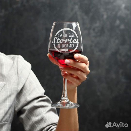 Бокал для вина «Stories не хозяйка», гравировка, 3