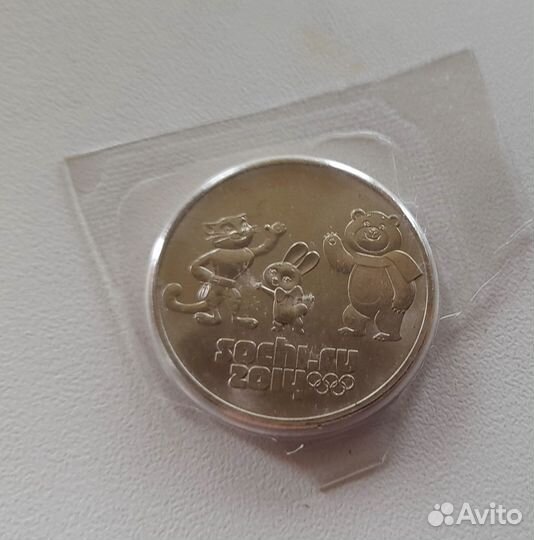 Монеты 25 рублей Сочи 2011, 2012 года