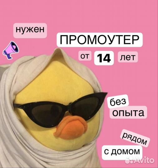 Промоутер от 14 лет