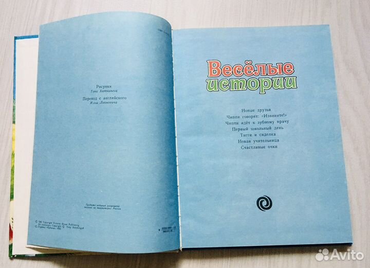 Веселые истории, 1995г., Хатчингс Тони