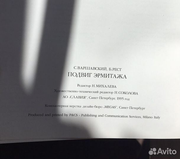 Книга подвиг Эрмитажа