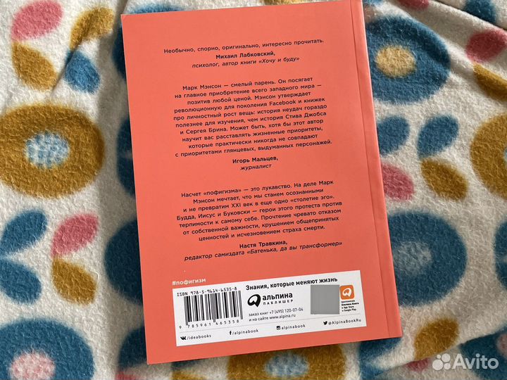 Тонкое искусство пофигизма