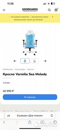 Игровое компьютерное кресло Varmilo Sea Melody
