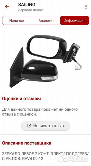 Зеркало левое Тойота Рав 4