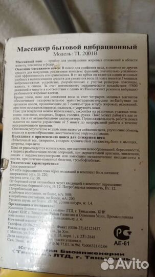 Массажёр TL-2001B