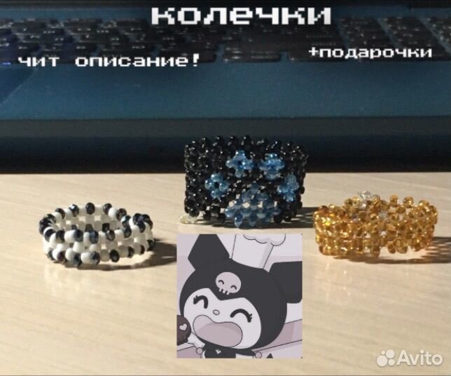 Колечки из бисера