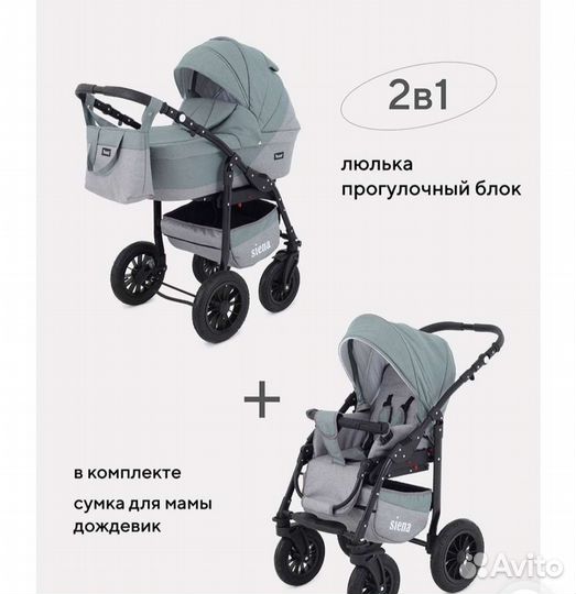 Коляска люлька 2в1 Rant siena