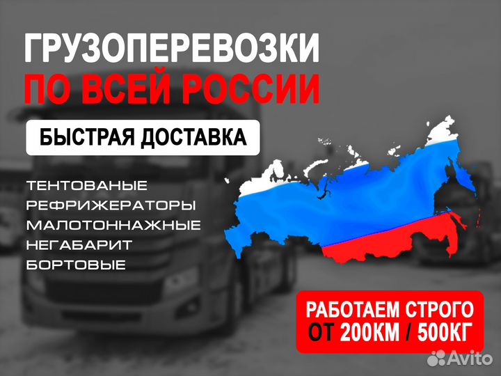 Перевозка грузов по России