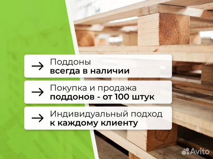 Деревянные поддоны от 100 шт