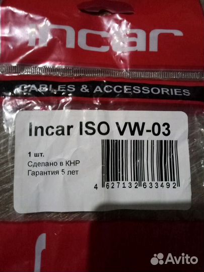 ISO коннектер для семейства VW