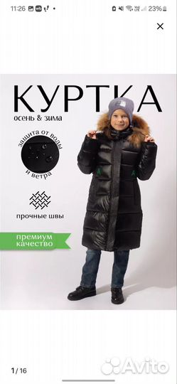 Куртка зимняя
