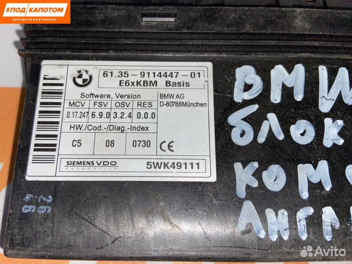 Блок комфорта BMW 5 E60 (2002 - 2010) 61359114447