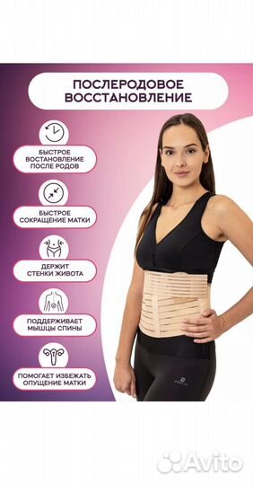 Бандаж для беременных и после родов